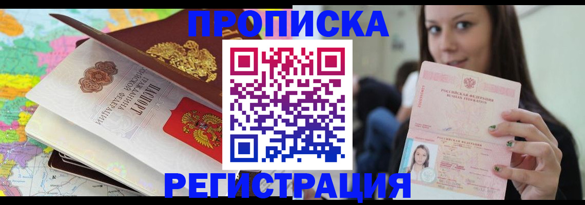 прописка ребенка в Сыктывкаре