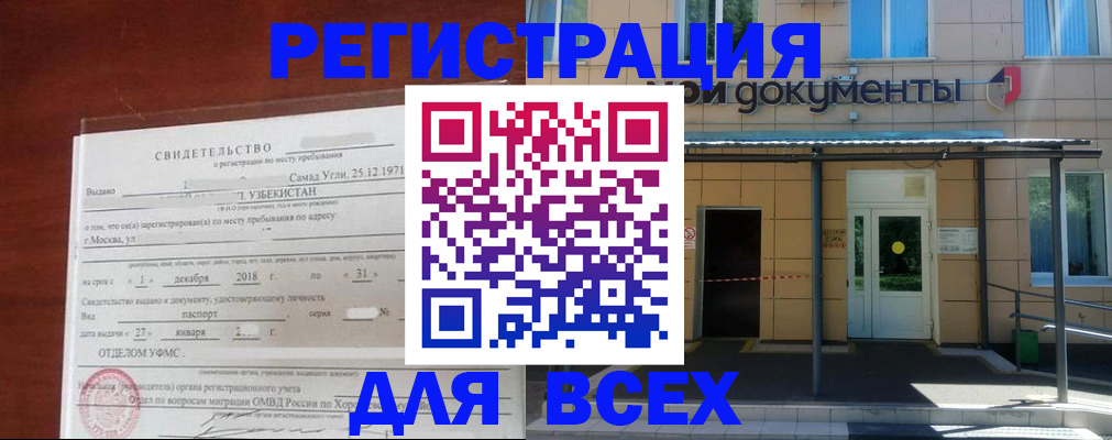 временная регистрация надежно в Сыктывкаре
