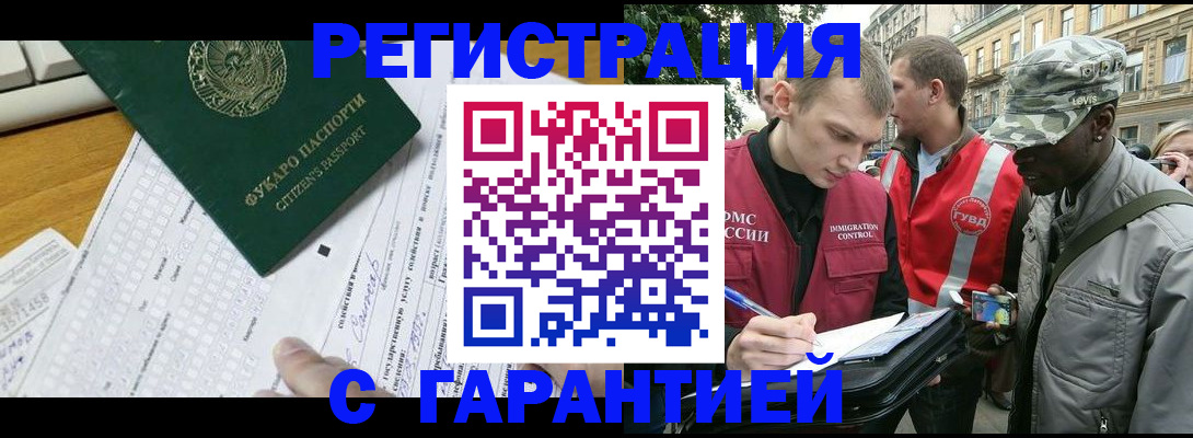 прописка иностранных граждан в Сыктывкаре